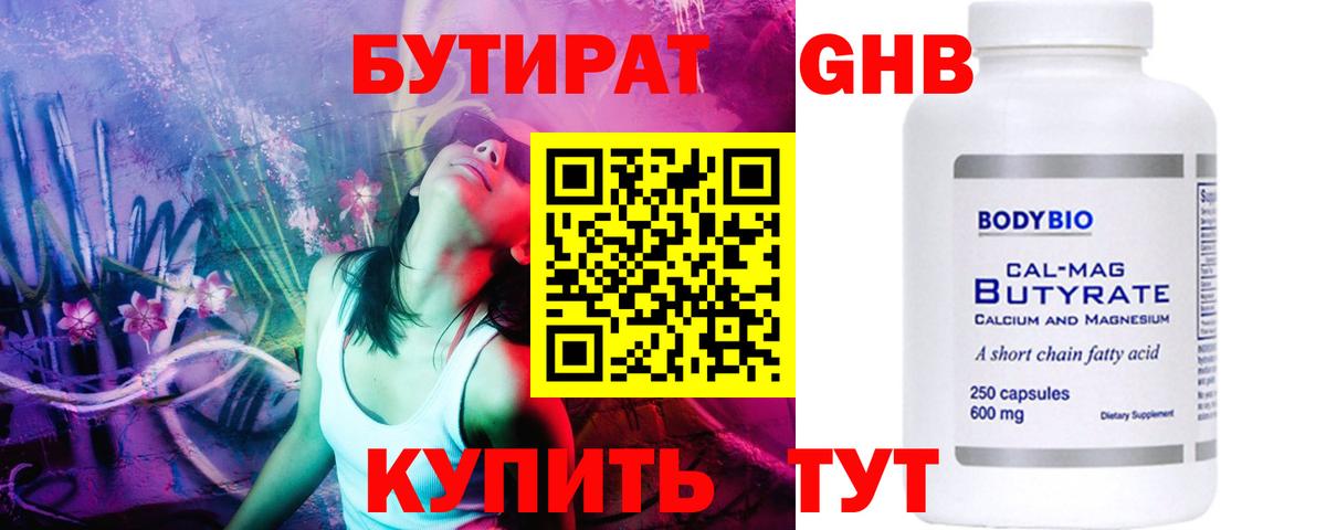 Лангепас  БУТИРАТ жидкий экстази  Вход с VPN 