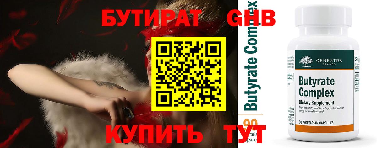 БУТИРАТ бутик Лангепас