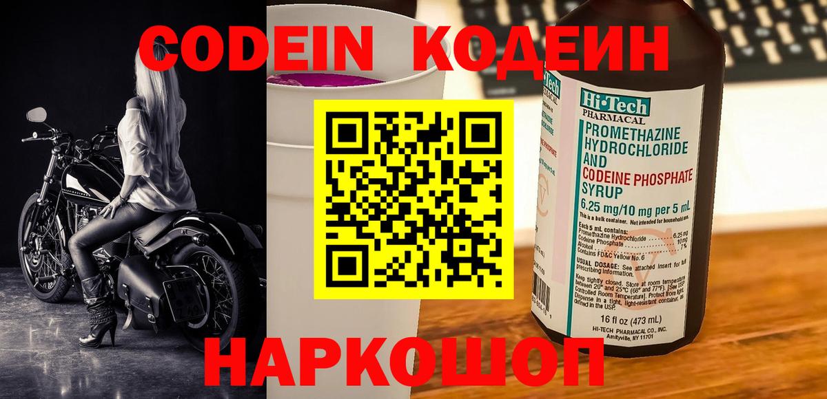 Кодеиновый сироп Lean Purple Drank  Вход с VPN  Лангепас  Codein напиток Lean (лин) 