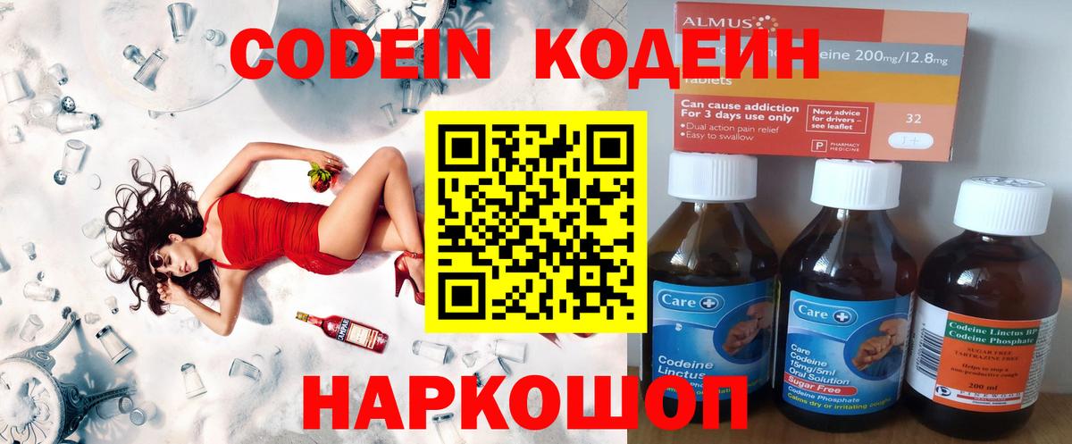 Codein Purple Drank Лангепас