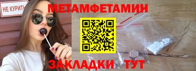 метамфетамин Бузулук