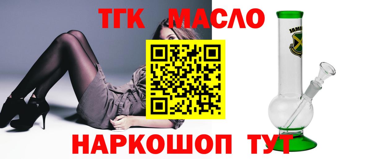 Лангепас  ТГК THC oil  Вход с VPN 